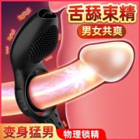 【男用器具】狂舔锁精环虞姬